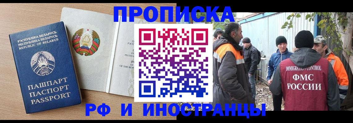 прописка для военкомата в Ясном