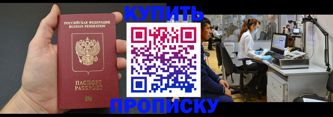 прописка ребенка в Ясном